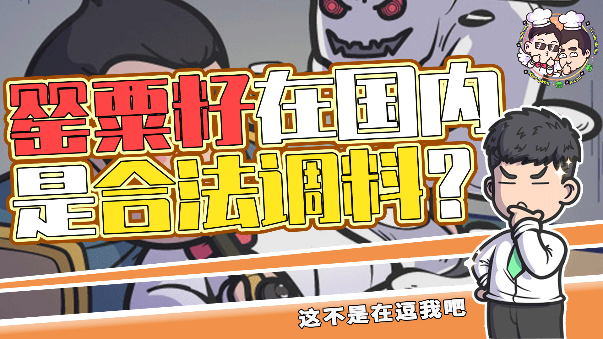 罂粟籽在国内是合法调料?