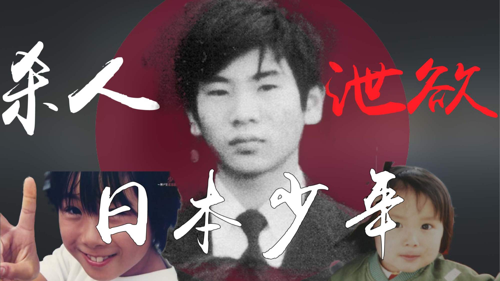 揭秘日本东京世田谷灭门案|梦马的猜想 - acfun弹幕视频网 - 认真你就
