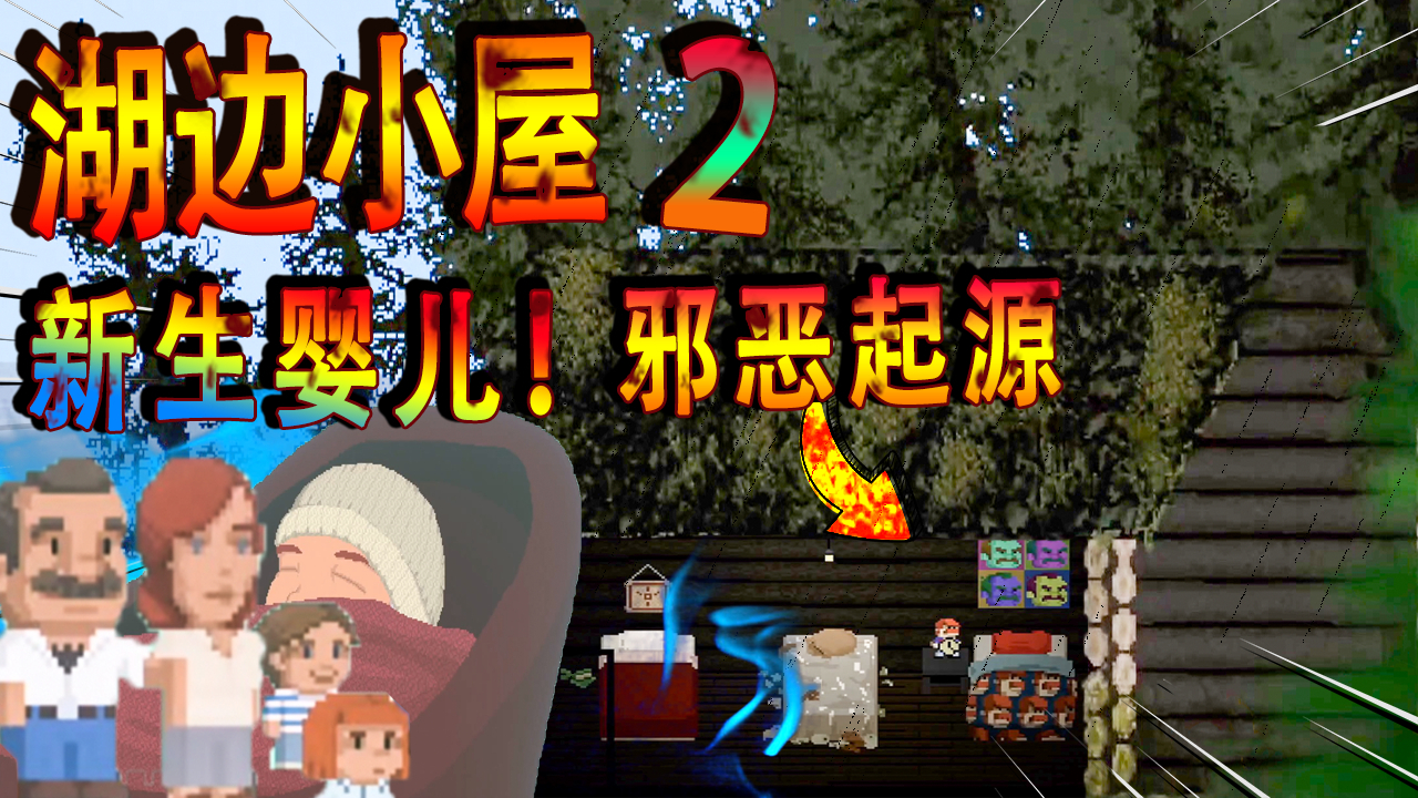 藏在湖边小屋里的秘密!关于新生儿的真相,令人脑洞大开的结局