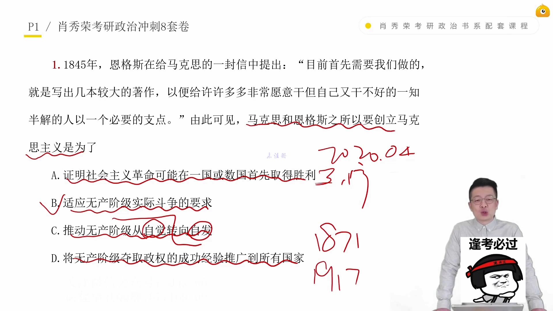 2021考研政治【肖秀荣冲刺8套卷】配套视频