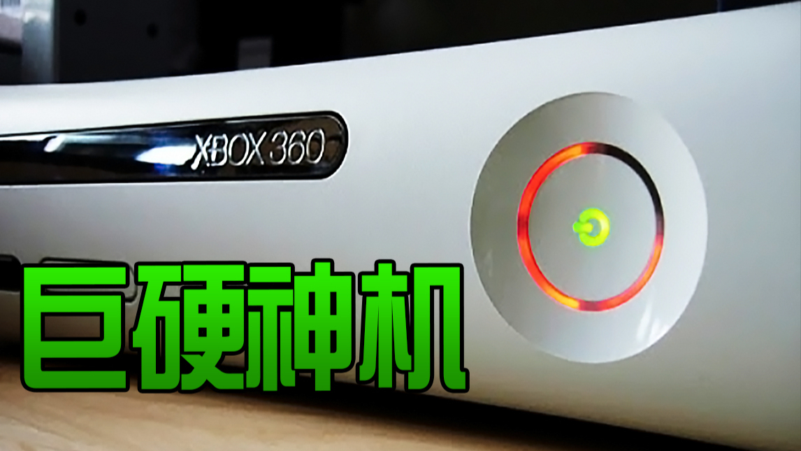 10000%榨干机能!xbox360画质最强的游戏长什么样?(上)