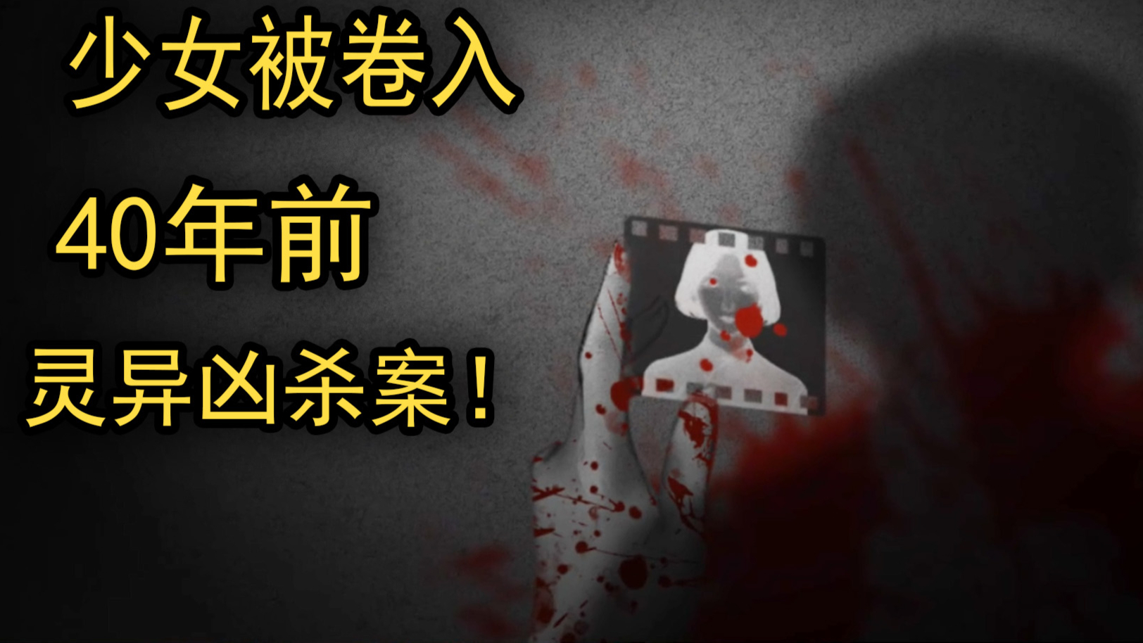 由中国岭南地区恐怖事件改编游戏!《鬼哭岭》