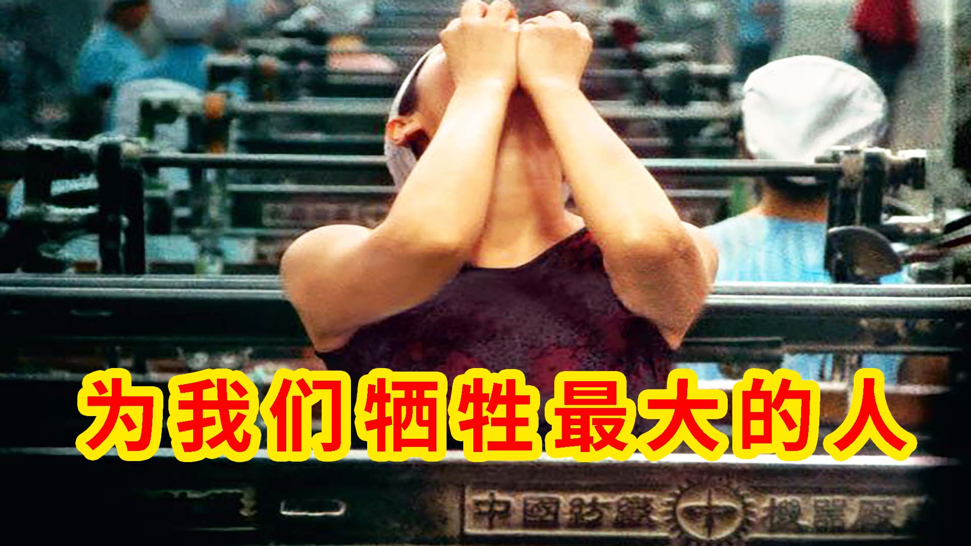 下岗工人,他们撑起了盛世的繁华。我们欠他们一句感谢。中文电影《纺织姑娘》