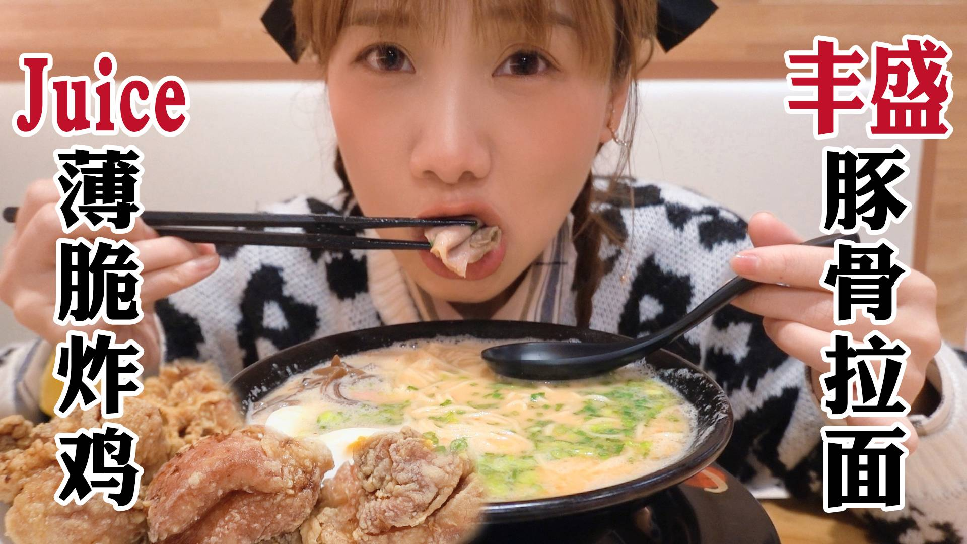 密子君·脆皮多汁大炸鸡,川味日式拉面超浓香!一口连面汤都喝光