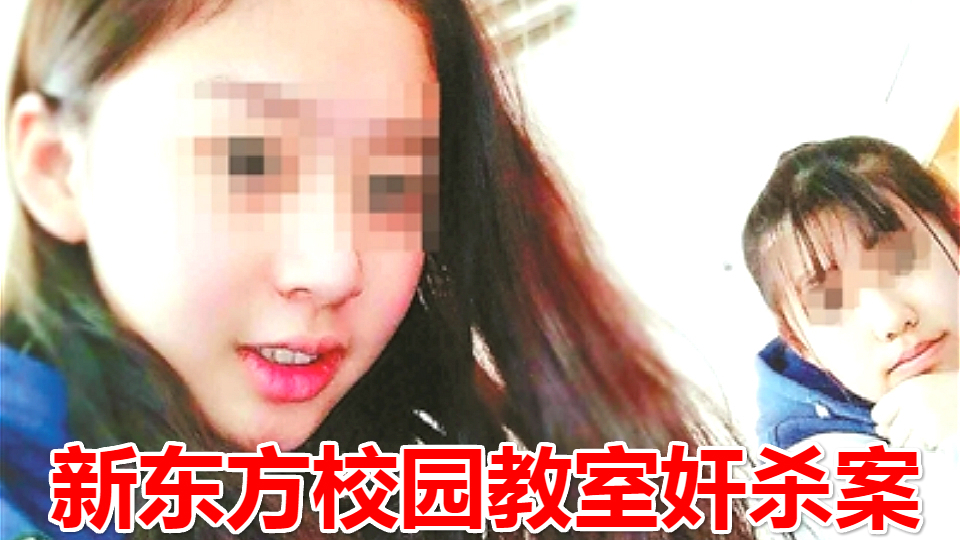 富二代奸杀女同学,多个同伙称对方自愿的!法庭上拿成绩单只为减刑