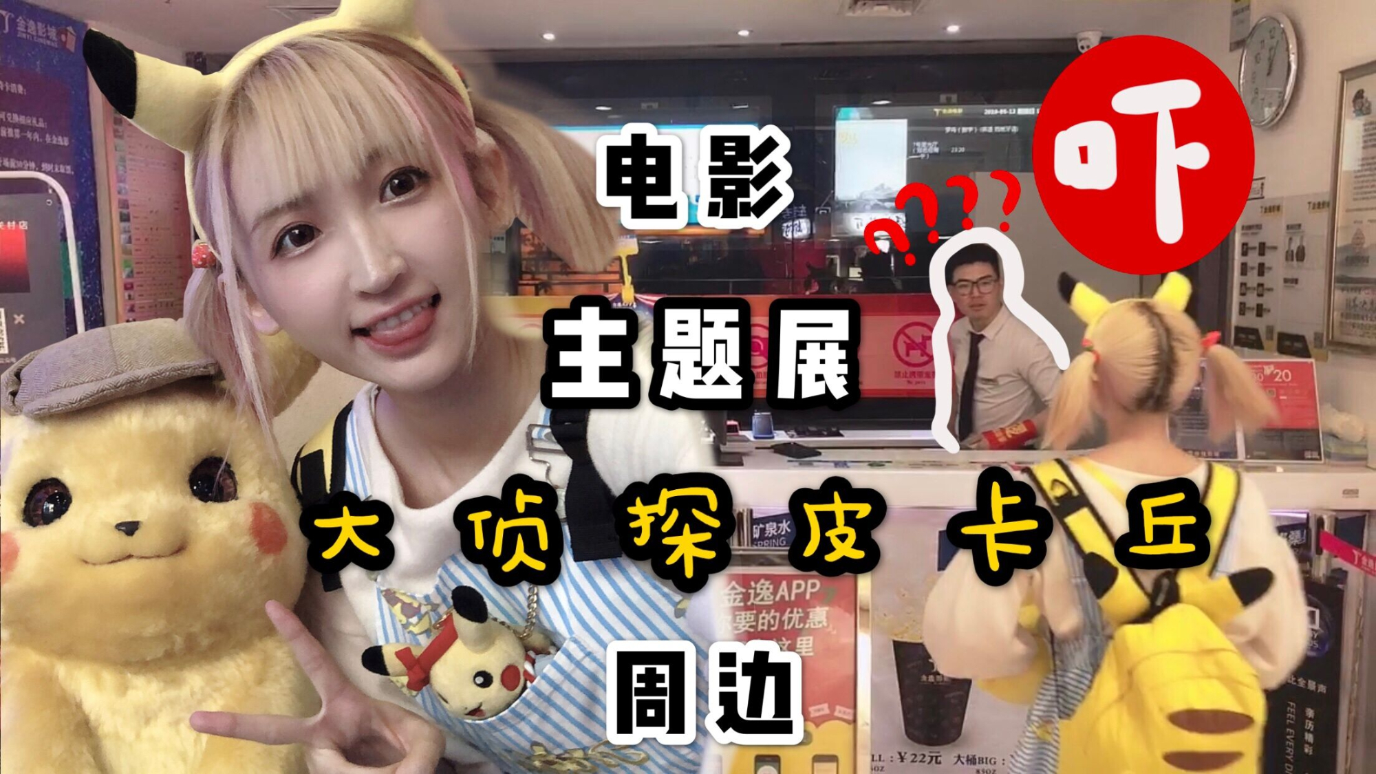 变成皮卡丘的一天【Acer的一天】