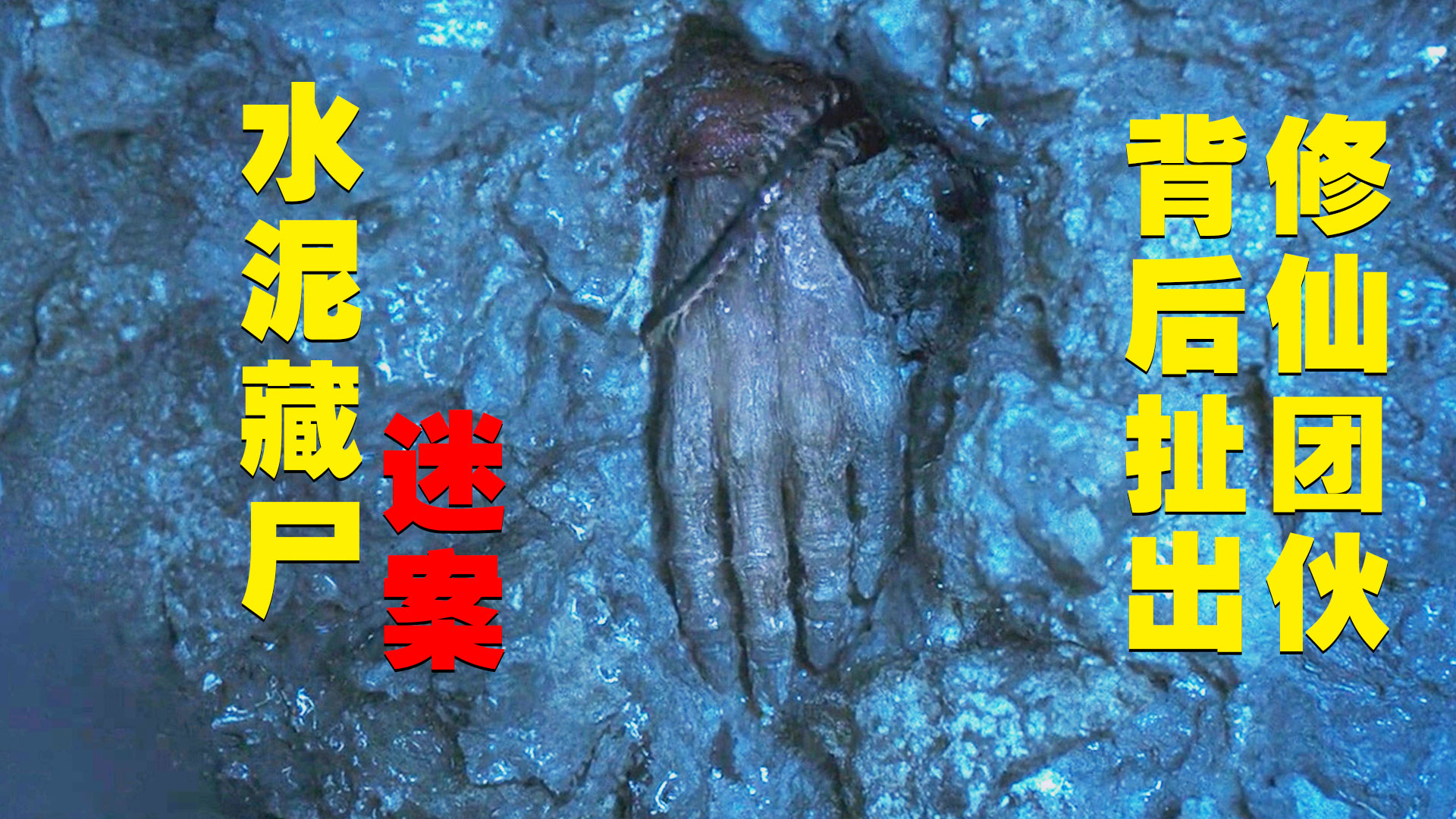80多名少女接连遇害,案件背后竟牵扯出神秘修仙组织,悬疑片