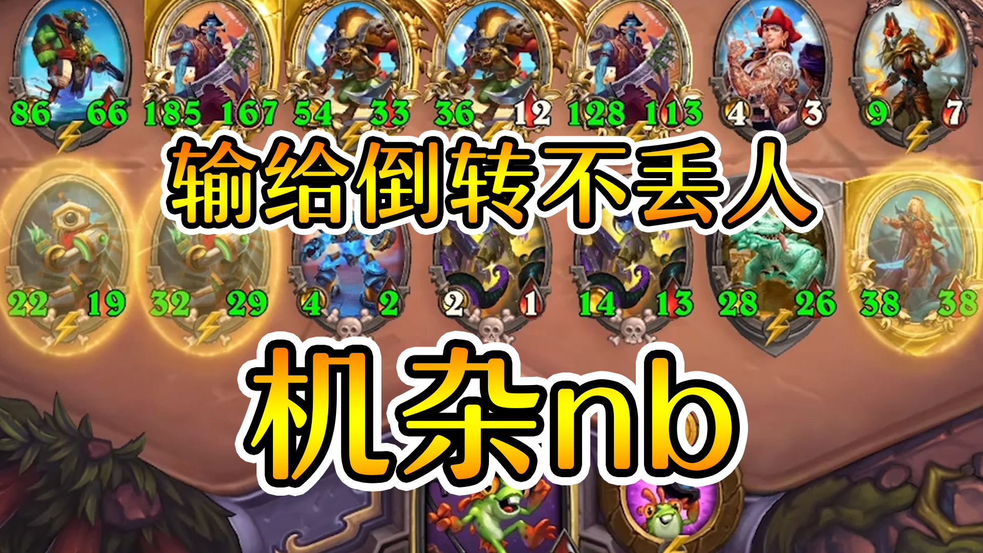 刮痧又可以吃烂分啦!学会刮痧快速上分!炉石酒馆战棋