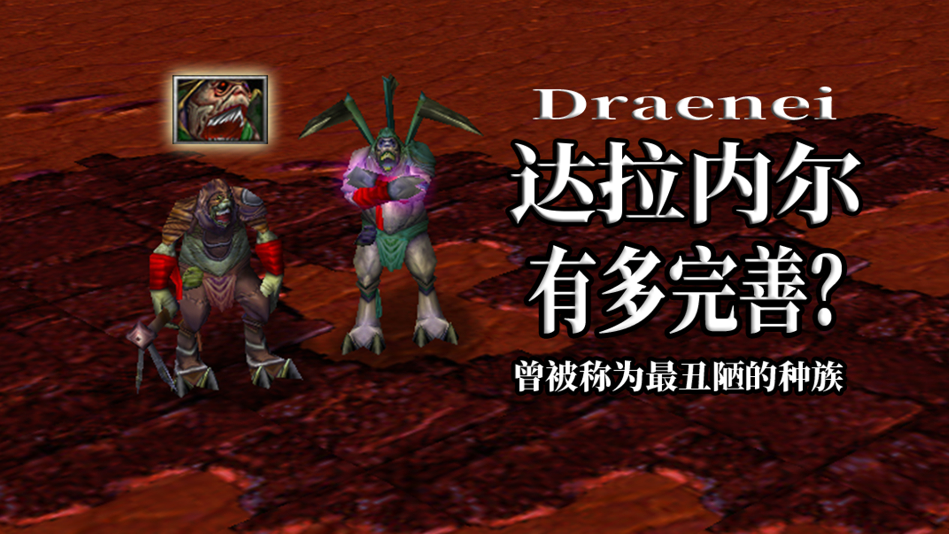 魔兽争霸:达拉内尔族全单位详解,这个种族究竟有多壮大?
