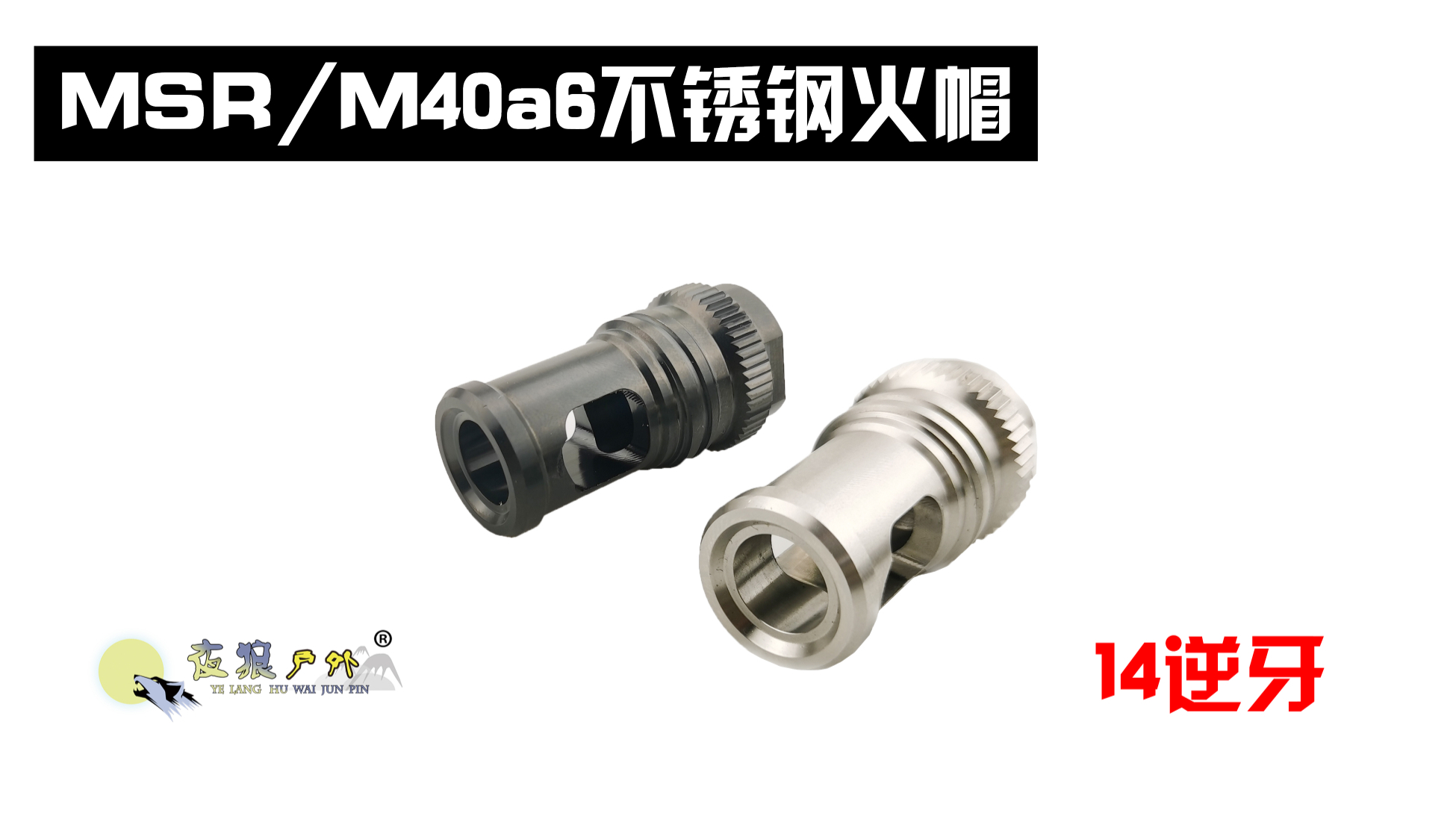 msr/M40a6/XM2010/M2010火帽 单室膛口制退器外观消焰器设计语言及特点讲解