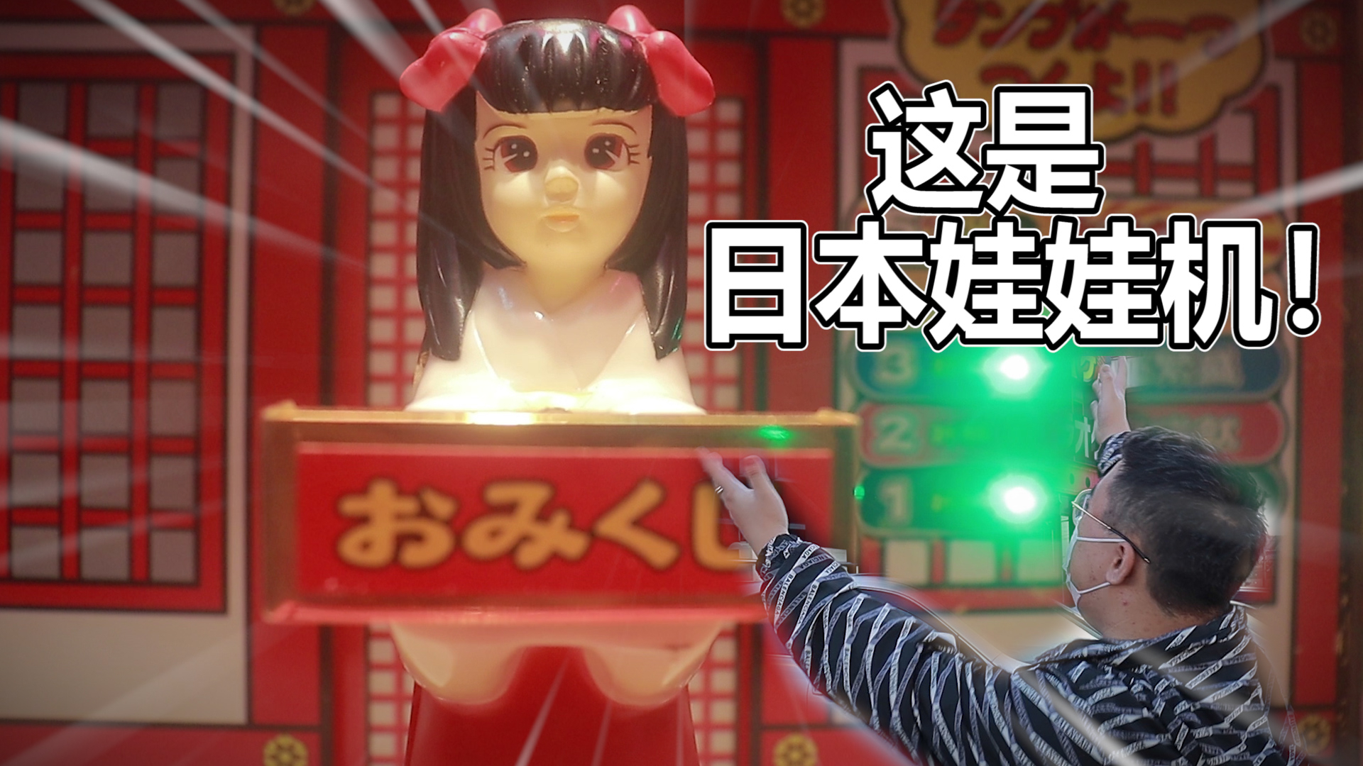 日本店家真奇葩!这你也做成娃娃机?