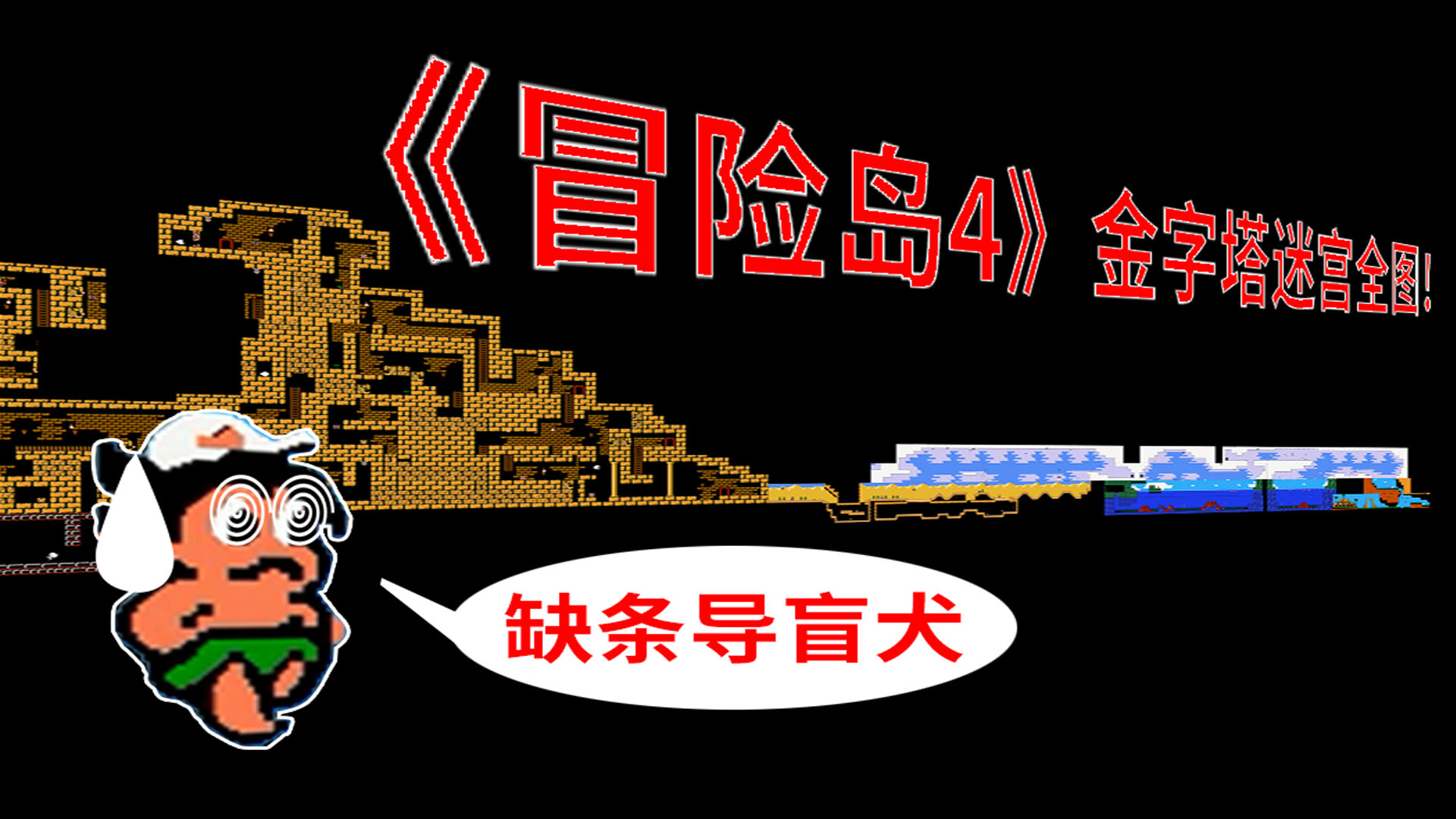 《冒险岛4》金字塔迷宫绕晕了?带你看终极上帝视角!