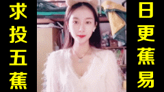 ★日更蕉易★网络上常见的热门短视频集锦 第四百期