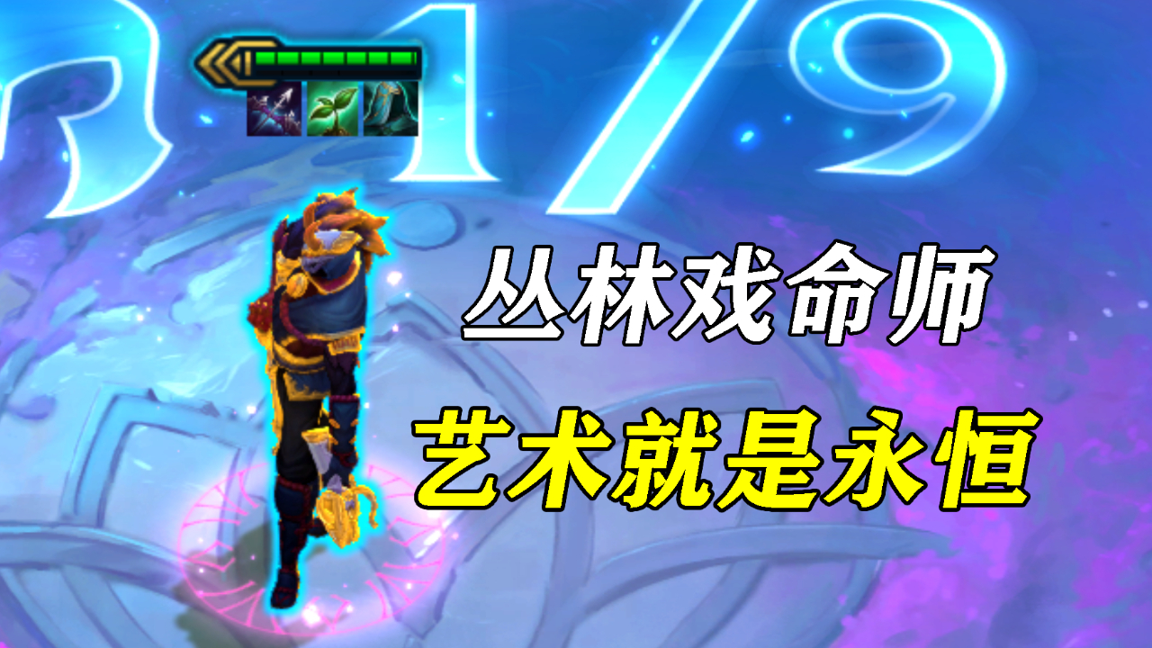 永恒3星烬 艺术就是永恒!九五杀手!