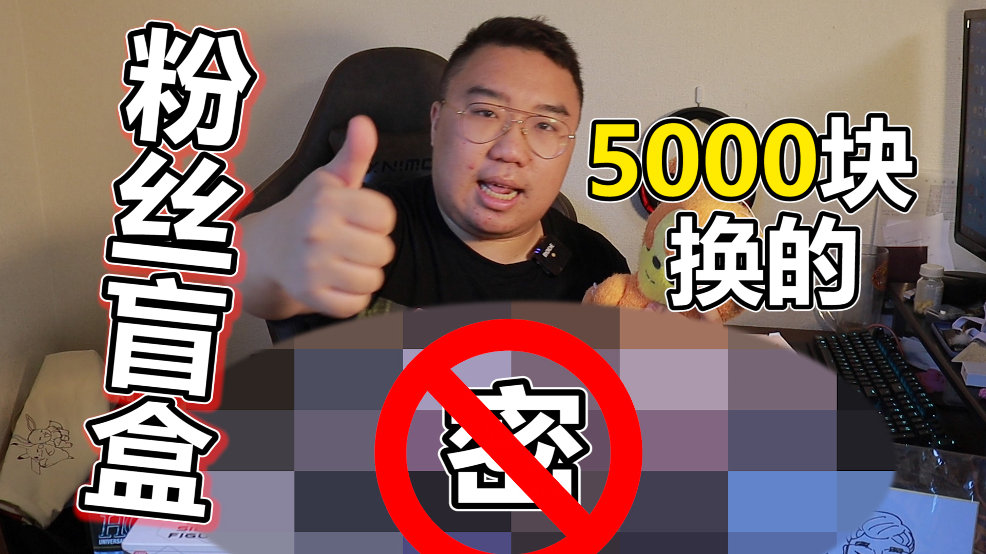 5000块一番赏跟粉丝交换的盲盒开箱