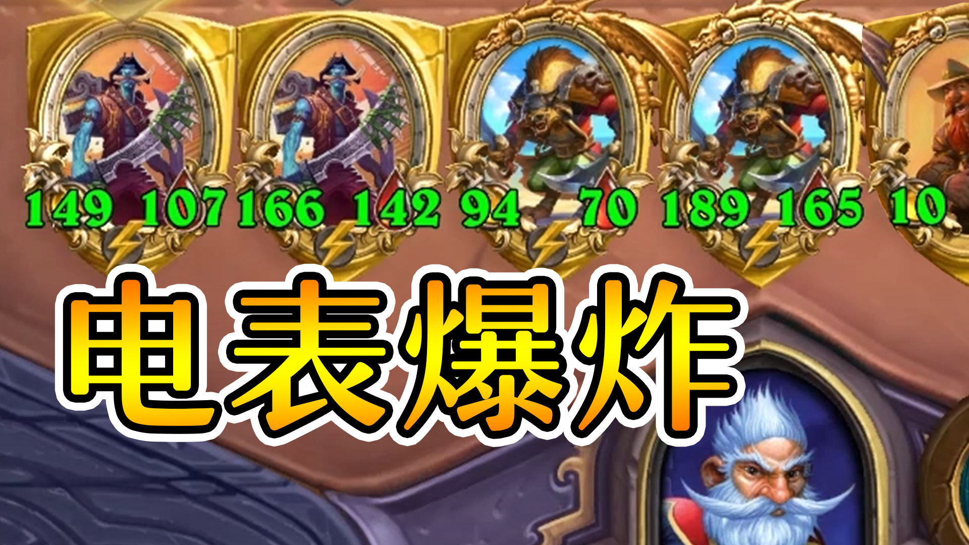 豪斯也要电表倒转!6个霍格的胜利!炉石酒馆战棋