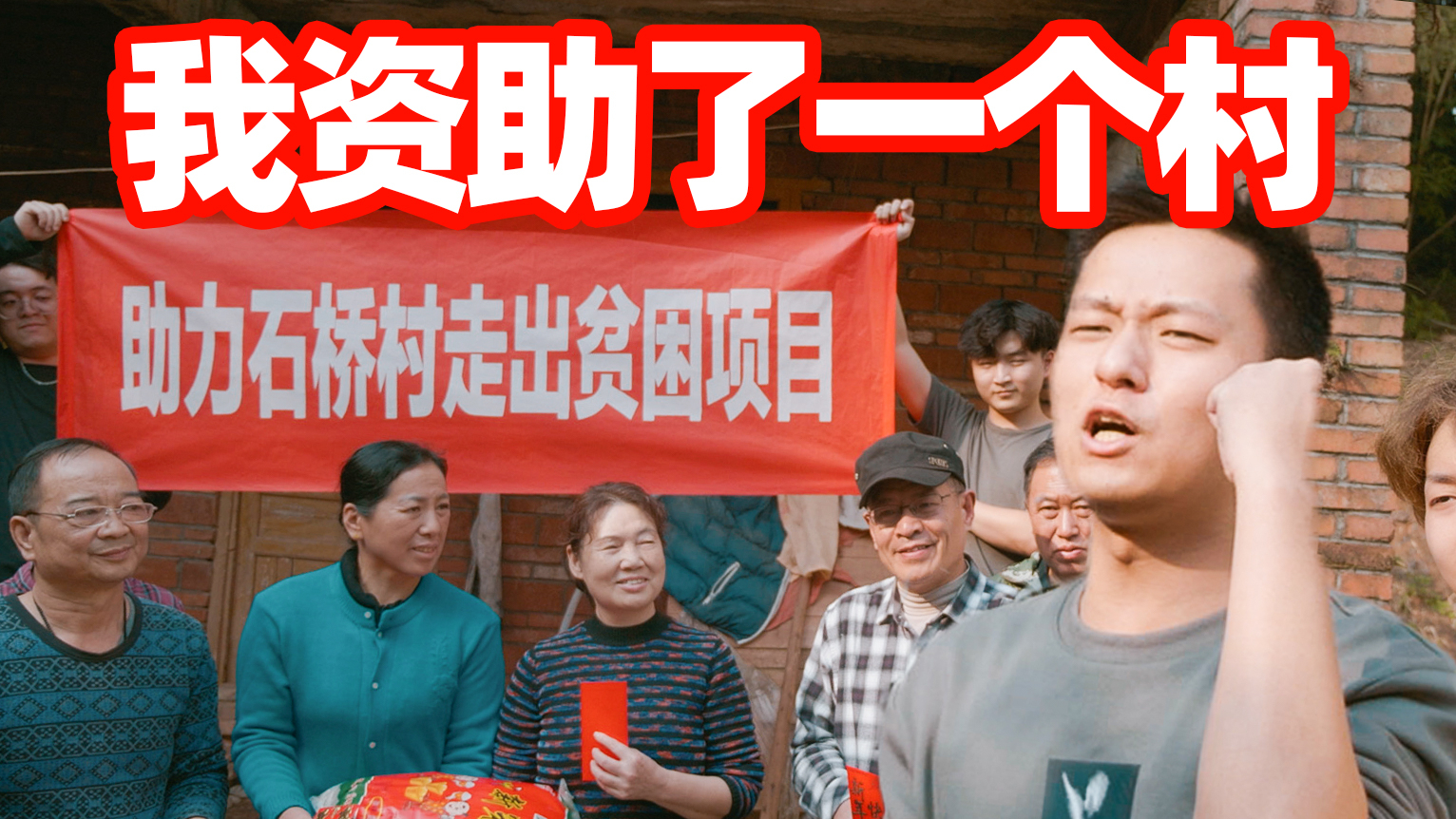 我捐助了一个村的贫困老人,看见爷爷奶奶笑我就满足了