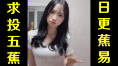 ★日更蕉易★网络上常见的热门短视频集锦 第四百零三期