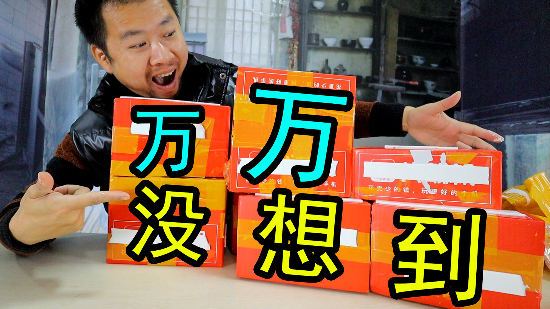 小伙买十个万万没想到盲盒,9块9开出了榨汁机!