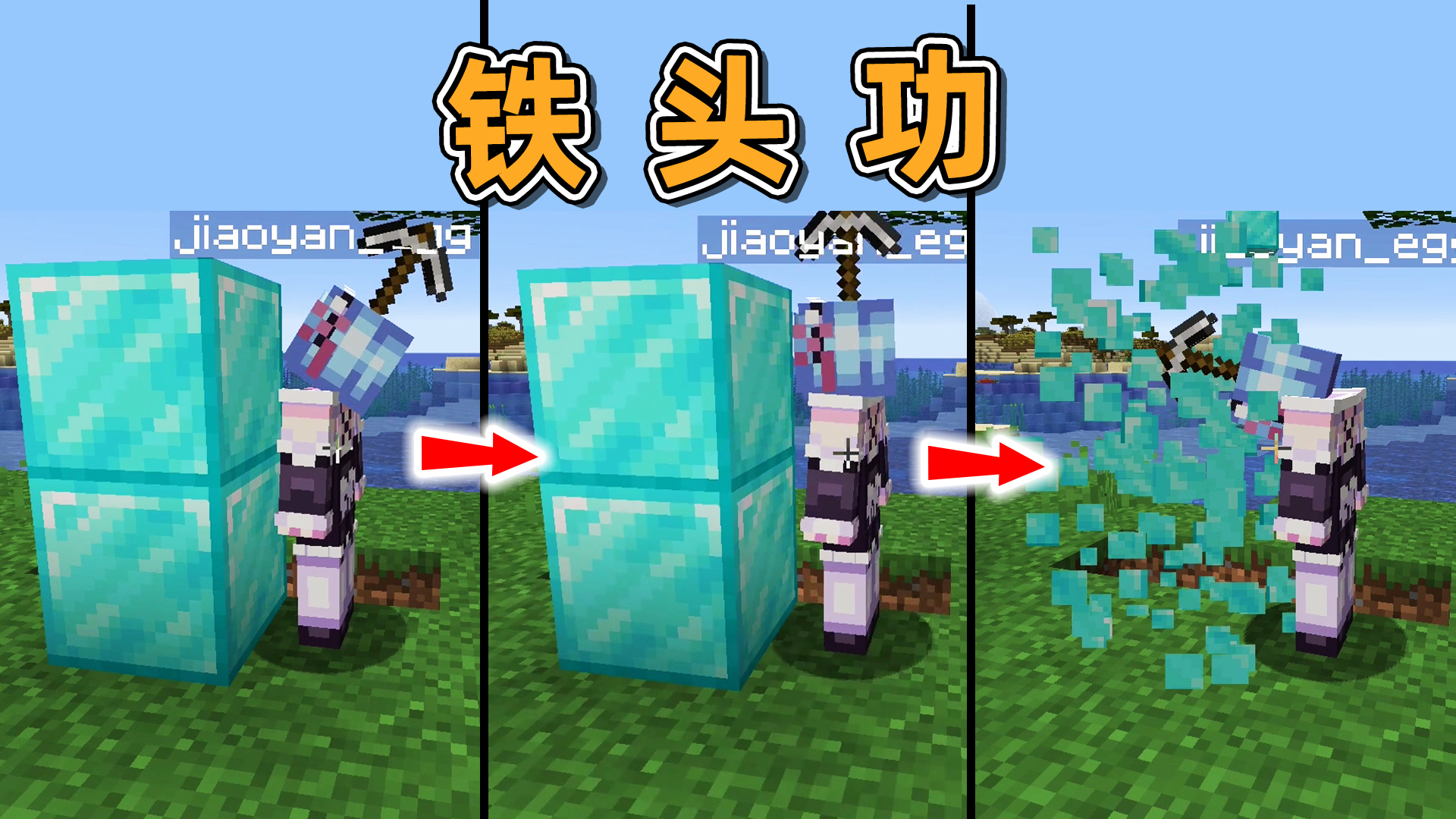 我的世界:如果把铁镐戴在头上会发生什么?连基岩都可以敲掉!