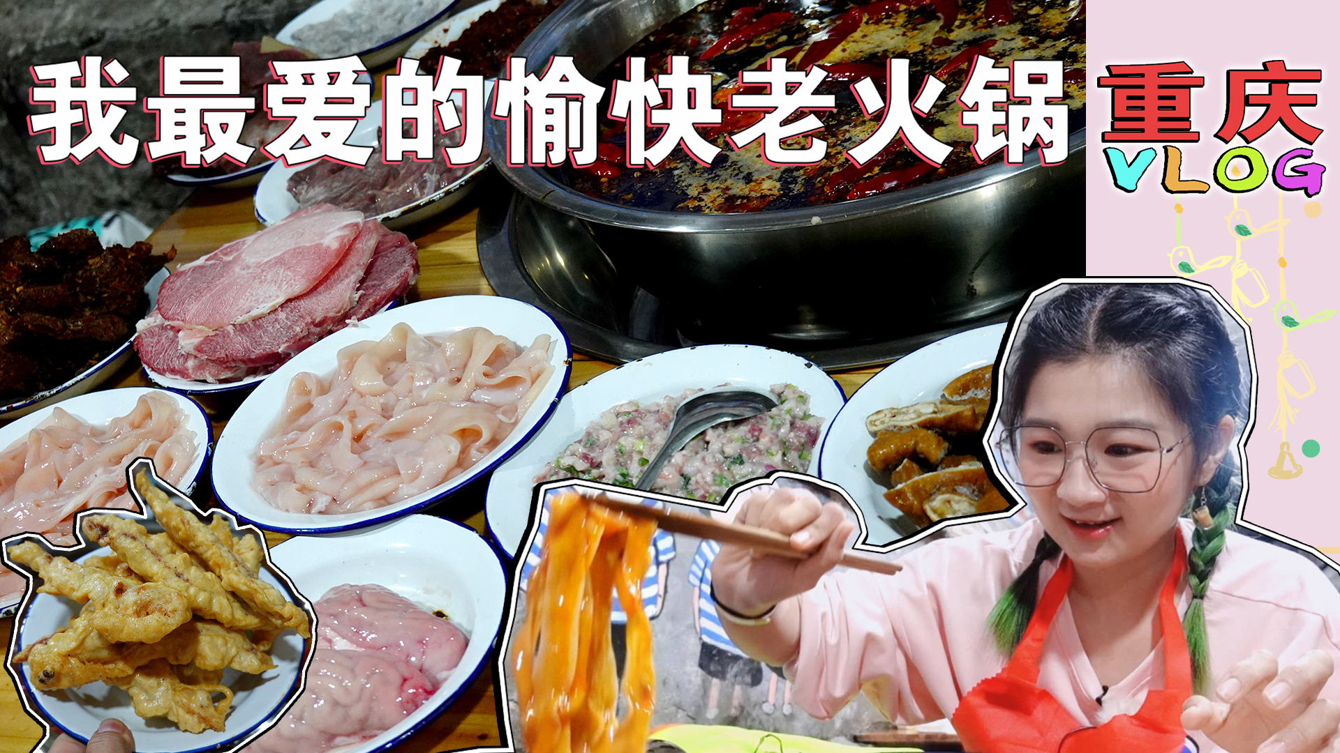 【逛吃重庆】四刷的重庆老火锅,我每次都吃这一家!
