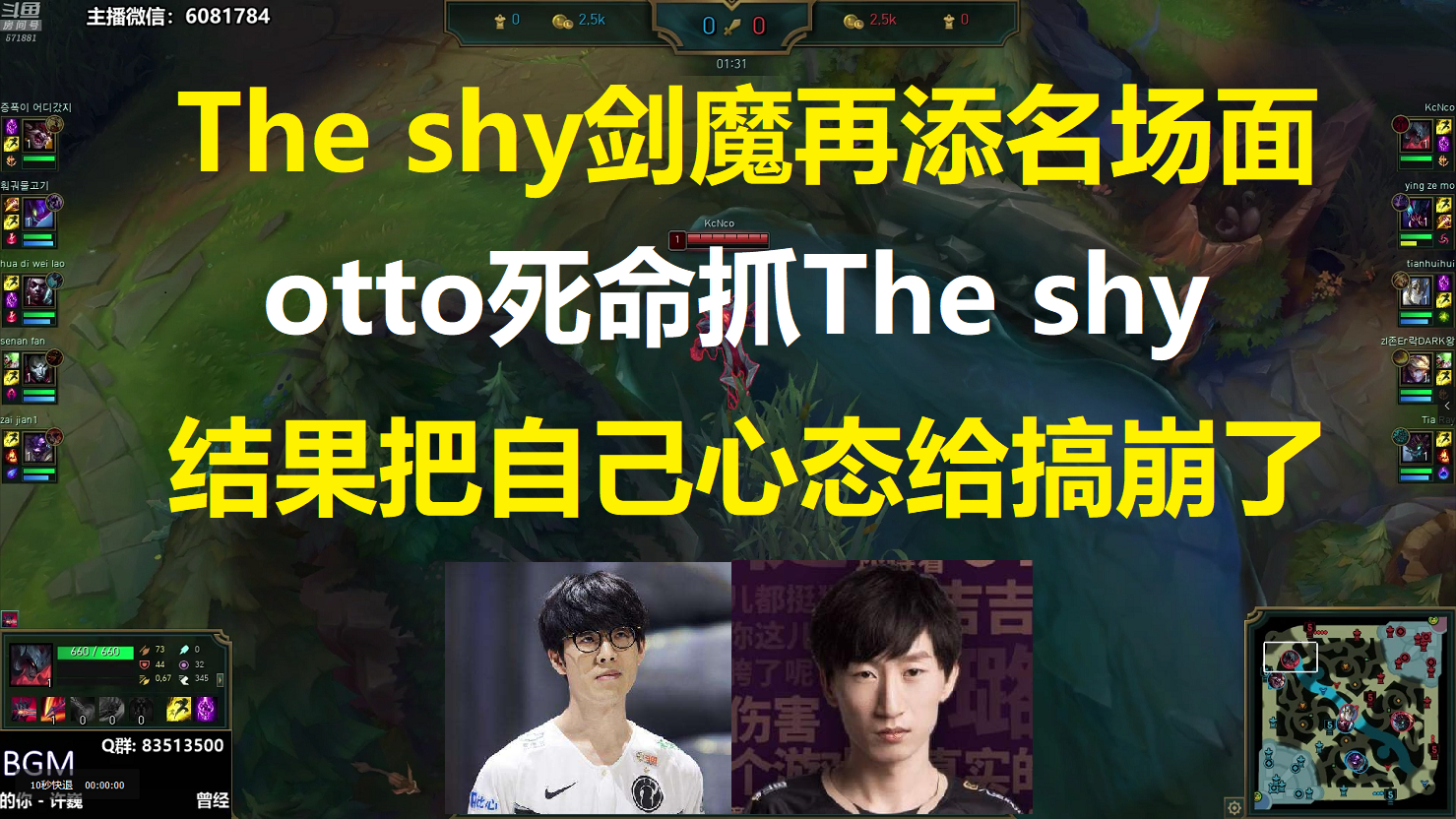 The shy剑魔再添名场面,otto死命抓The shy,结果把自己的心态给搞崩了!
