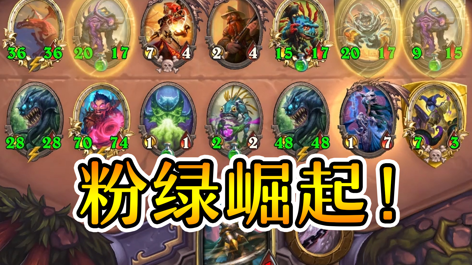玛维粉绿流站起来了!炉石酒馆战棋