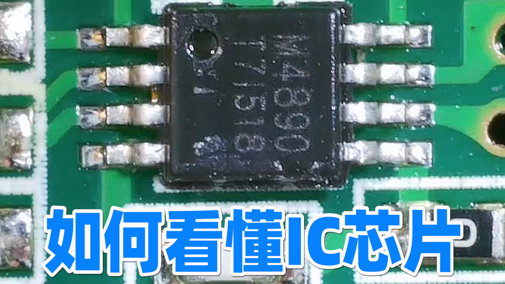 教你如何查询芯片资料继而去分析它的工作流程