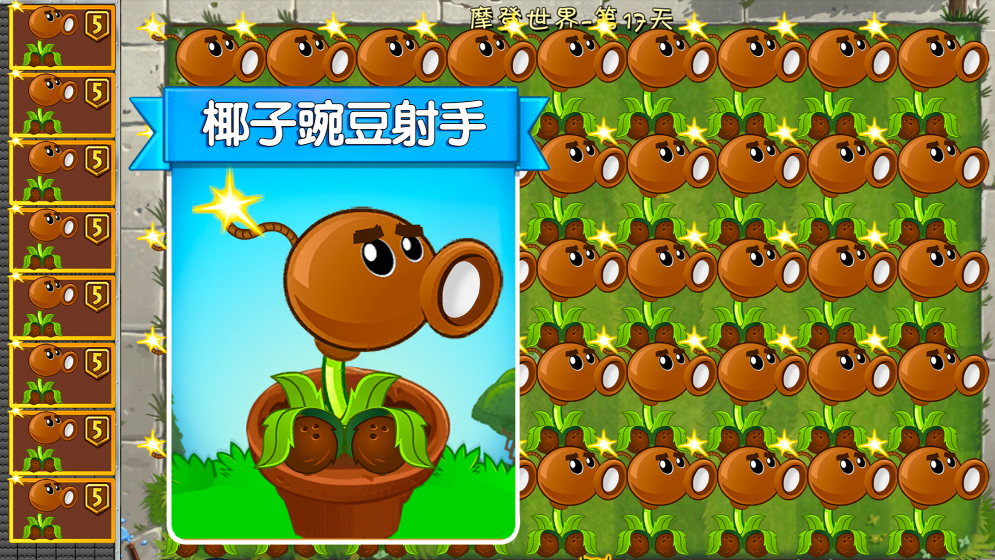 pvz2新植物:椰豌射手!殭屍最恐懼的植物?