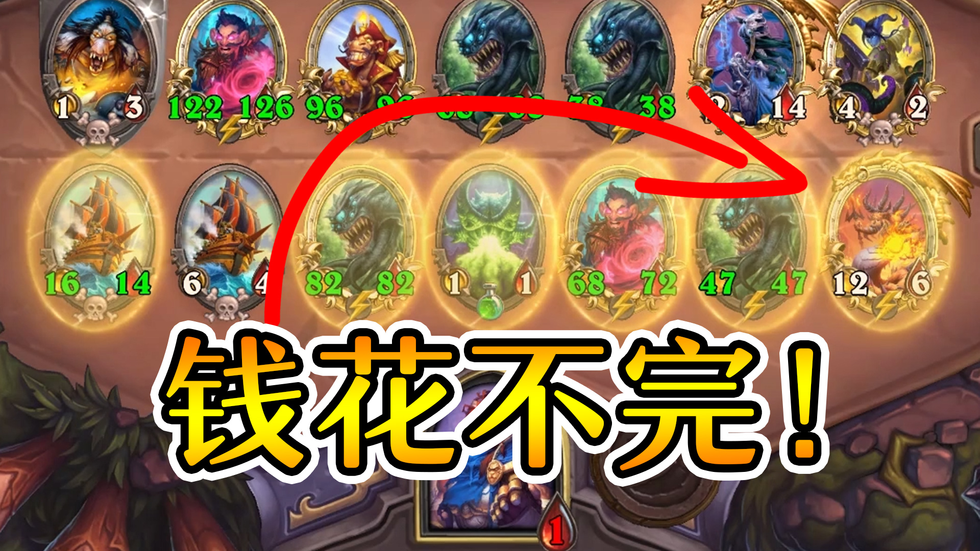 人活着!钱没花完!恶魔流乔治实战!炉石酒馆战棋