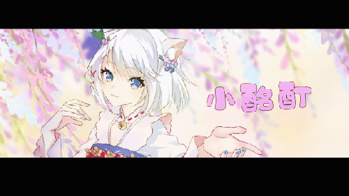 【梦想演唱会】小酩酊【洛蒂】