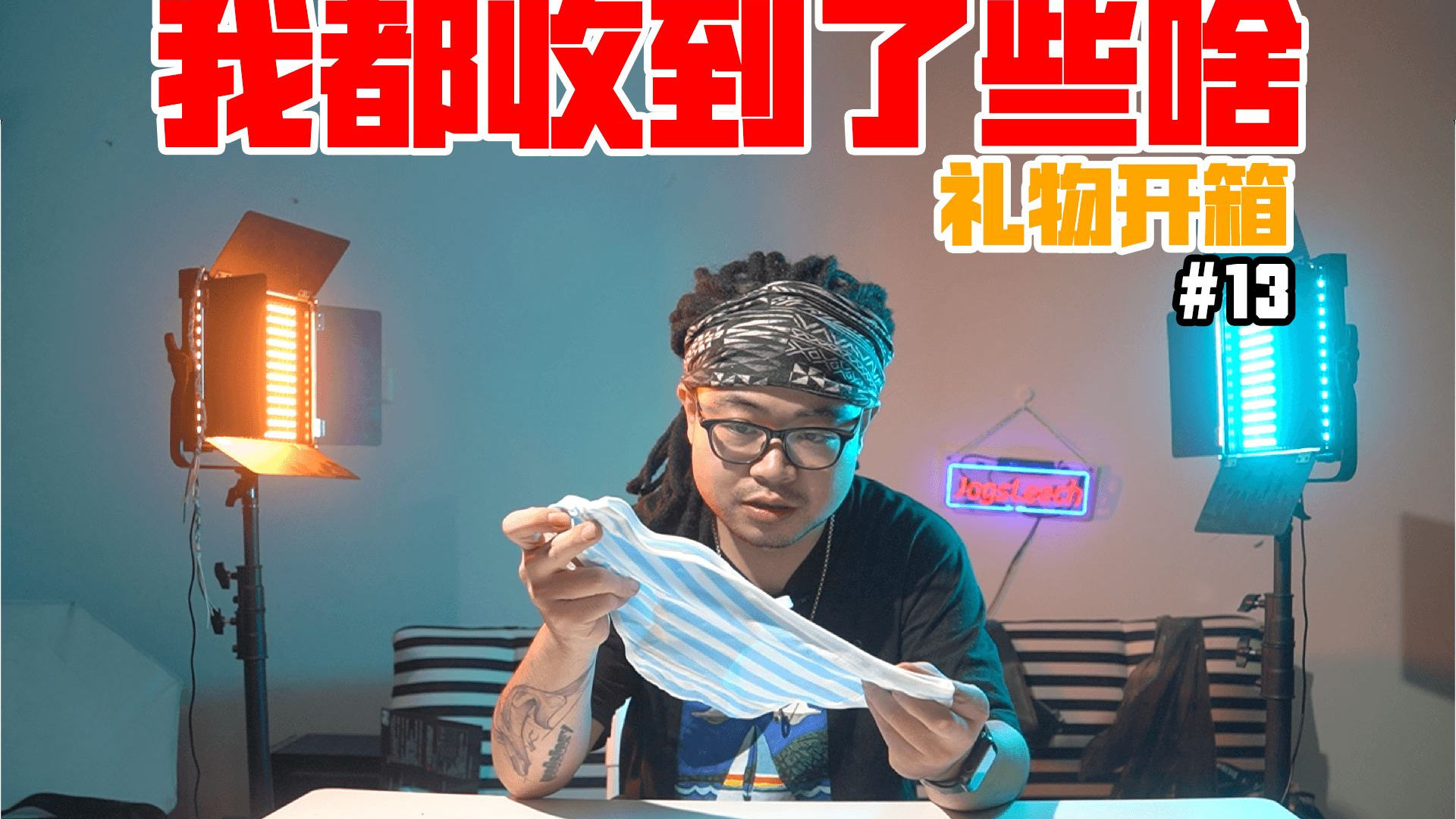 【水蛭】我都收到了些啥(礼物开箱#13)