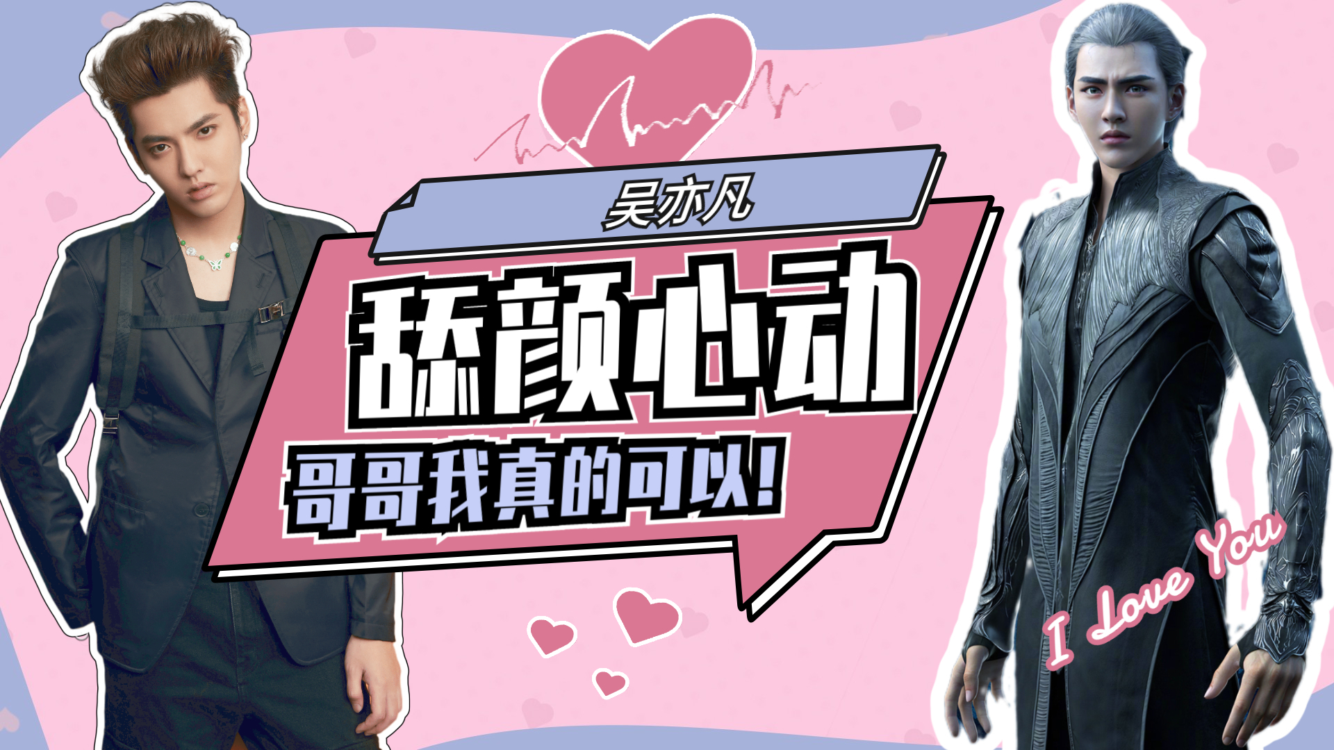 漫画男子吴亦凡影视角色大放送!银尘,你的眼神也太迷人了
