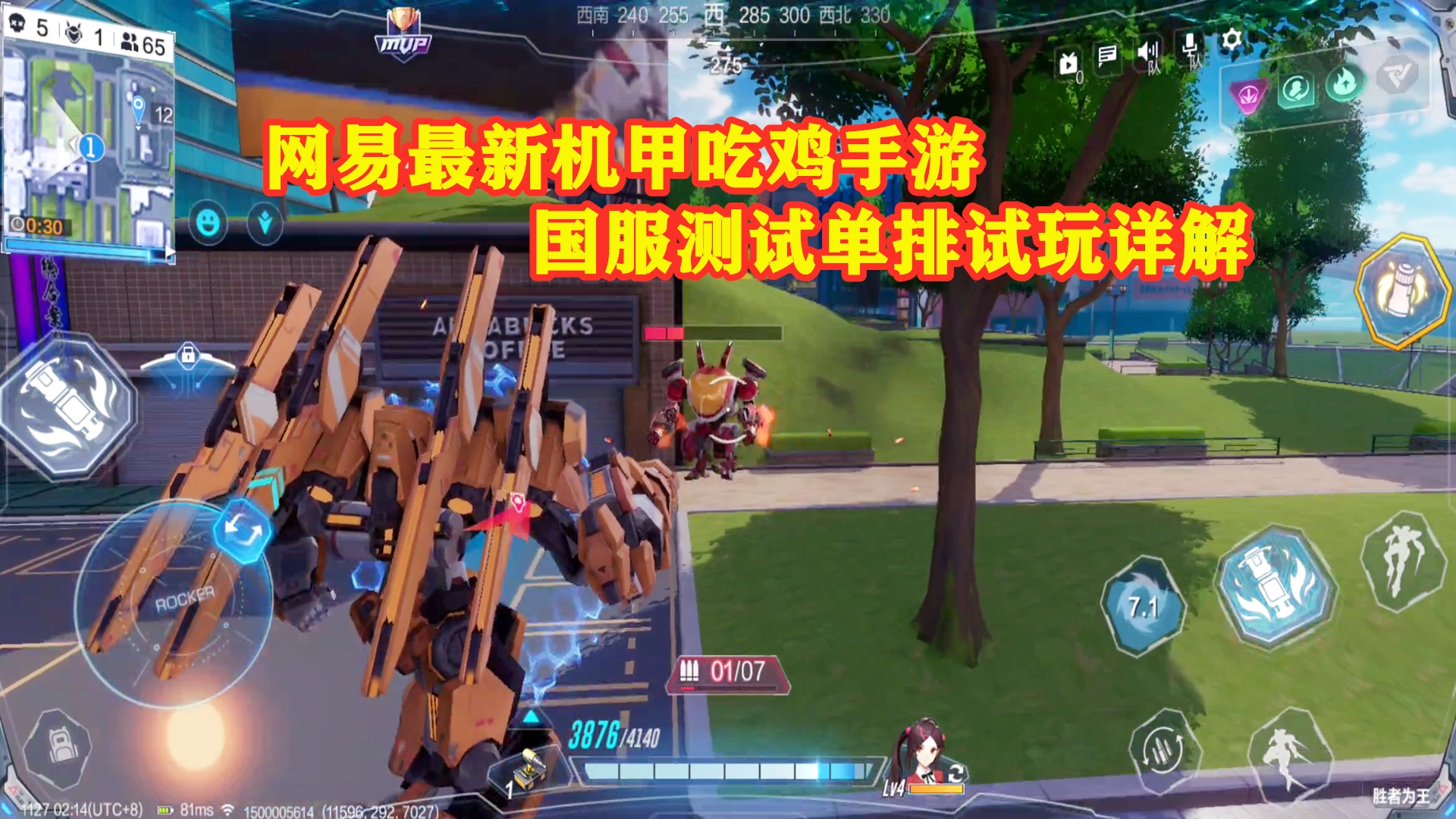 手游试玩:网易最新机甲吃鸡手游!国服测试,召唤机甲参加战斗!