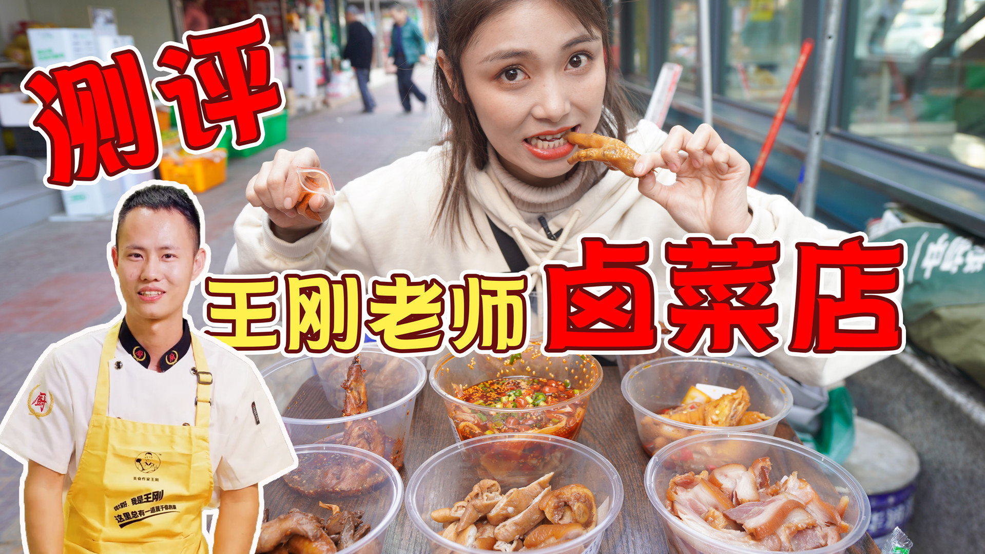 成都最近热度最高的卤菜店真的值得一吃吗?