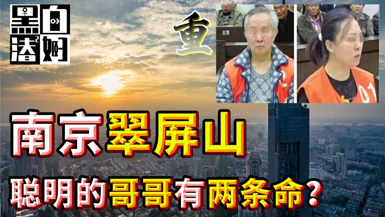 现实中的借尸还魂?一张藏于内裤中的火车票藏着怎么样的故事? | 黑白夫妇
