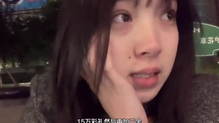 因彩礼谈崩了,怎么看