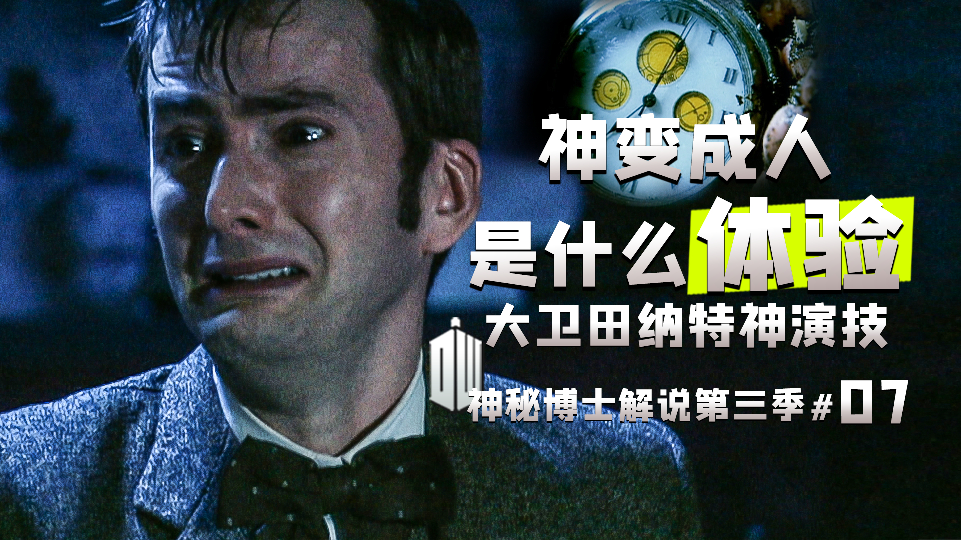 又虐又燃,这个拯救地球的故事我愿称为最强!《神秘博士》s3e8+9解说。