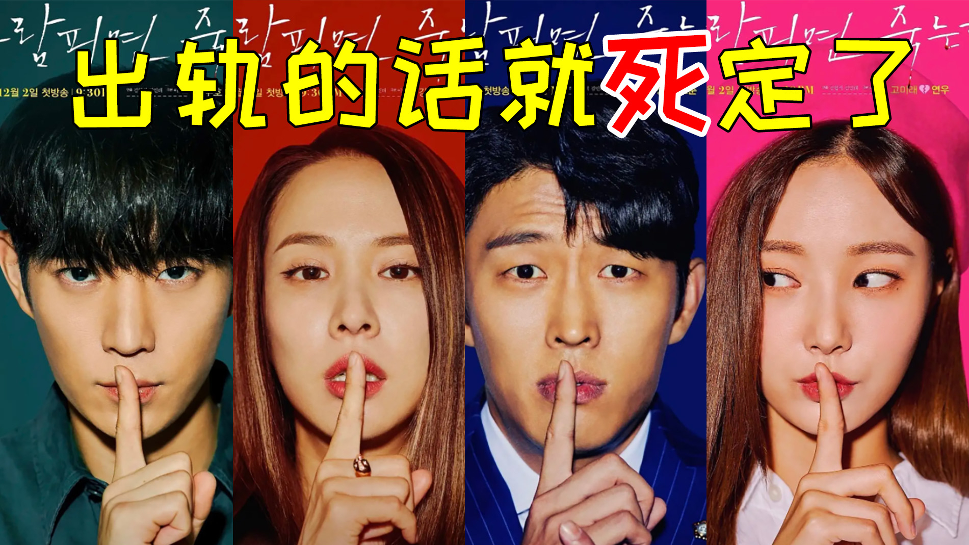 爆笑神剧《出轨的话就死定了》一集封神! 比《致命女人》还刺激!