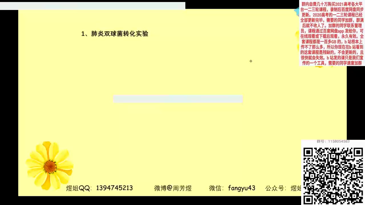 2021高考周芳煜生物一轮复习