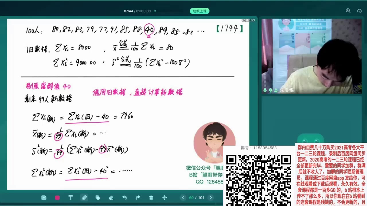 2021高考朱昊鲲鲲哥数学一轮复习