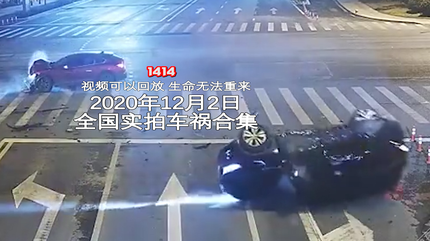 1414期:大货车车上货物掉落,旁边三轮车被压扁【20201202全国车祸合集】