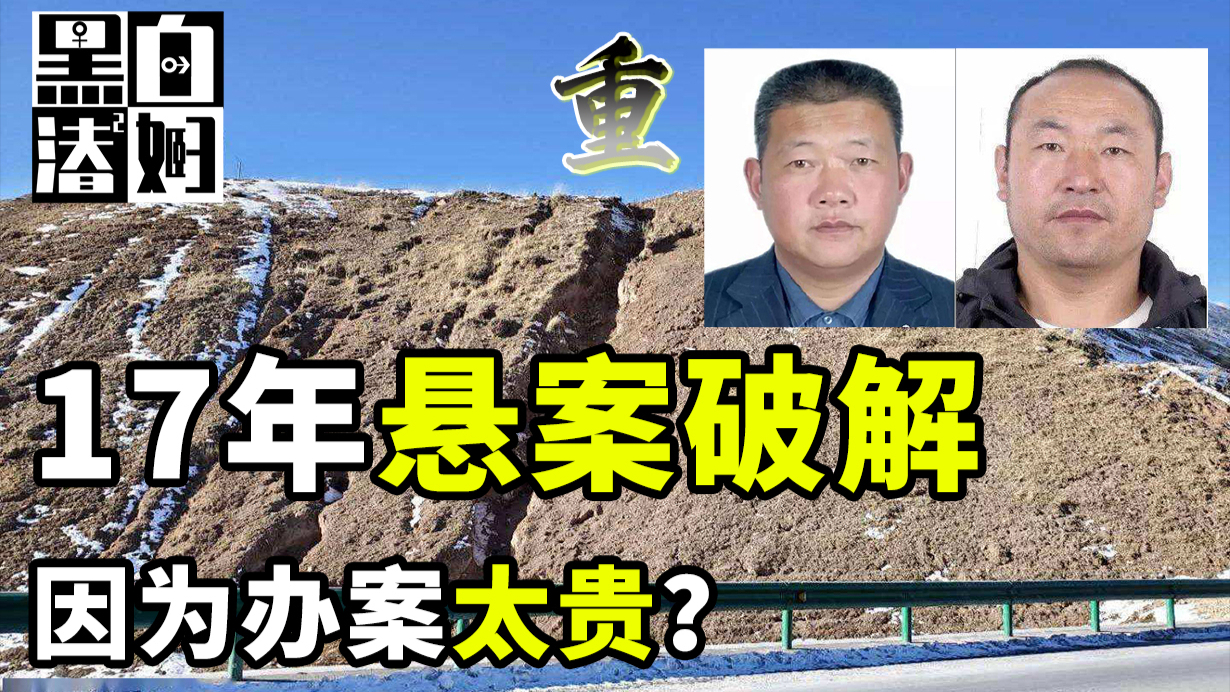青海淘金土皇帝惊人过往,暗娶5房妻室仍霸占别人媳妇儿?长达17年“昂贵”悬案终于真相大白!|黑白夫妇