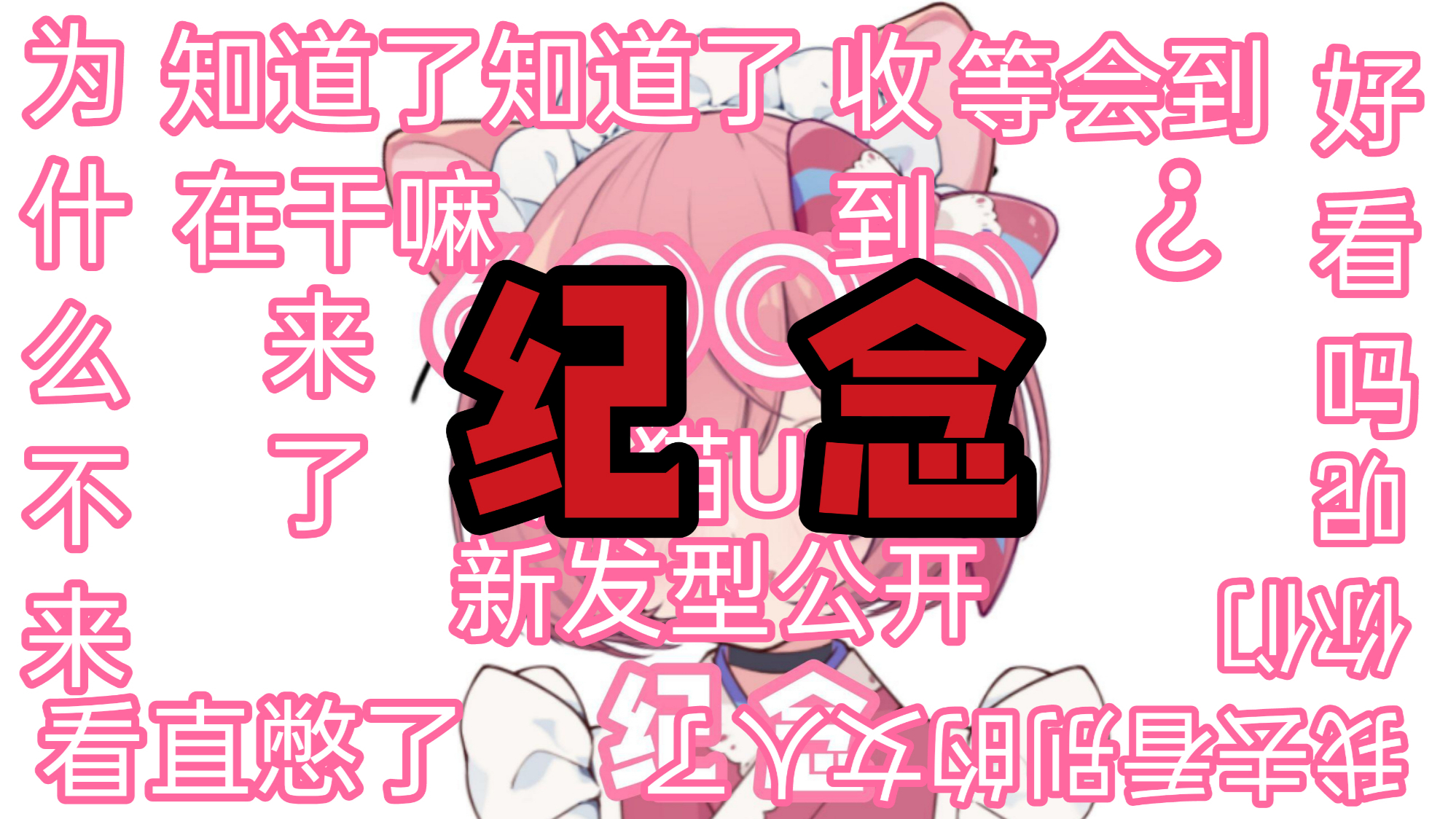 【海猫umi】6000粉纪念+新发型