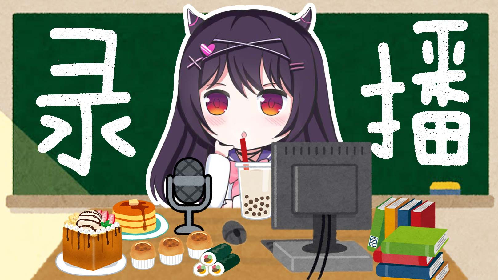 【AStamama】12月录播合集