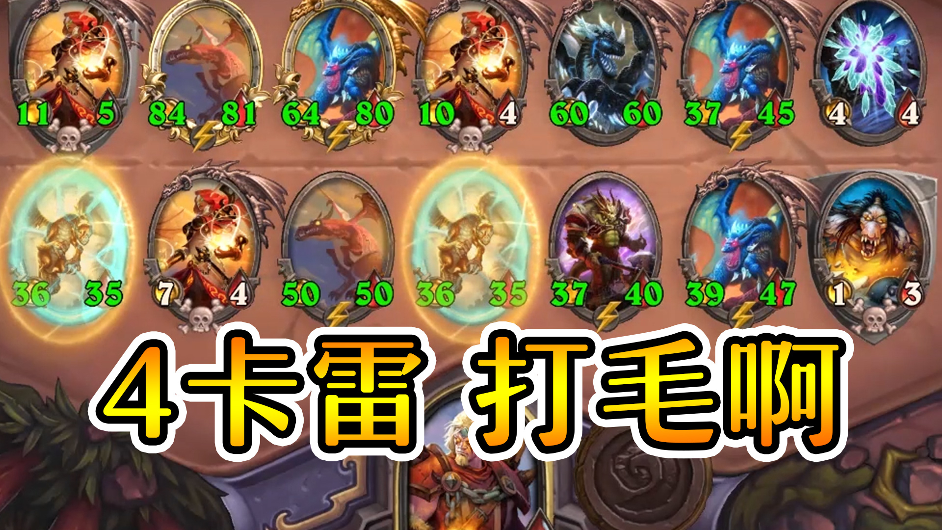 鲍勃发4个卡雷?这怎么打啊?细节拉满的一局!炉石酒馆战棋