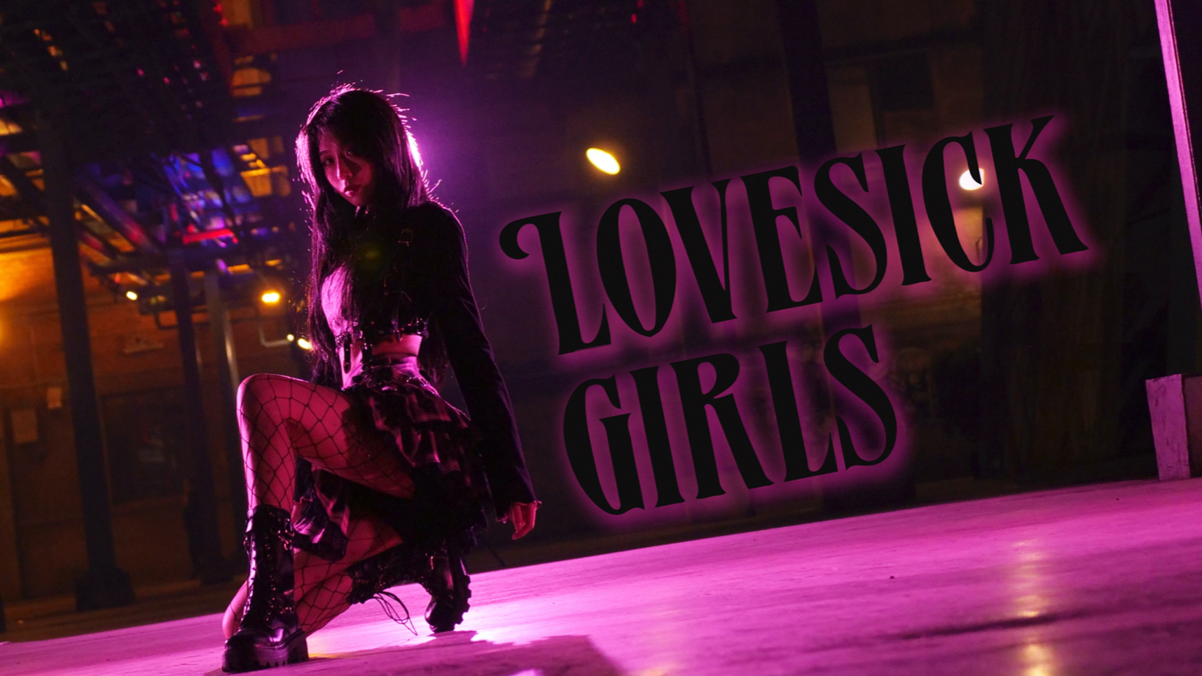 绝美逆光!今天开始做乐队辣妹~Lovesick Girls【JacQwist】