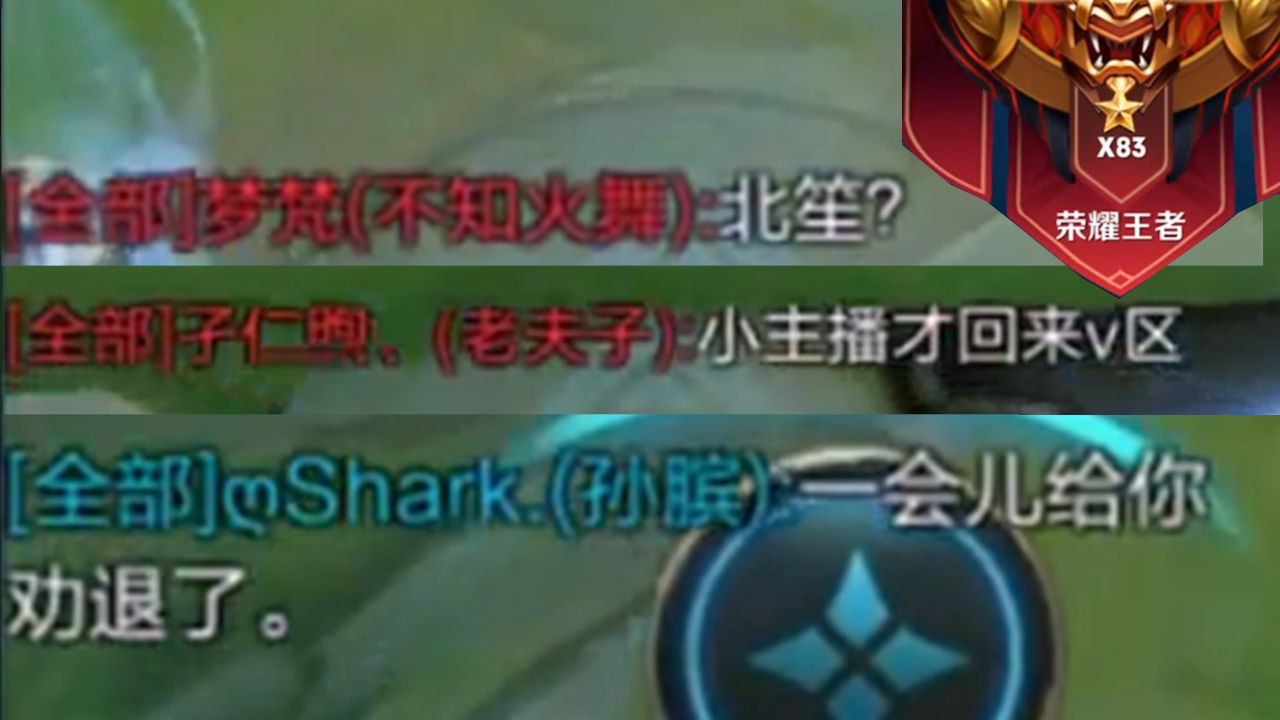 小主播才打v区?还是队友回应机智,玩诸葛亮请认准北笙!