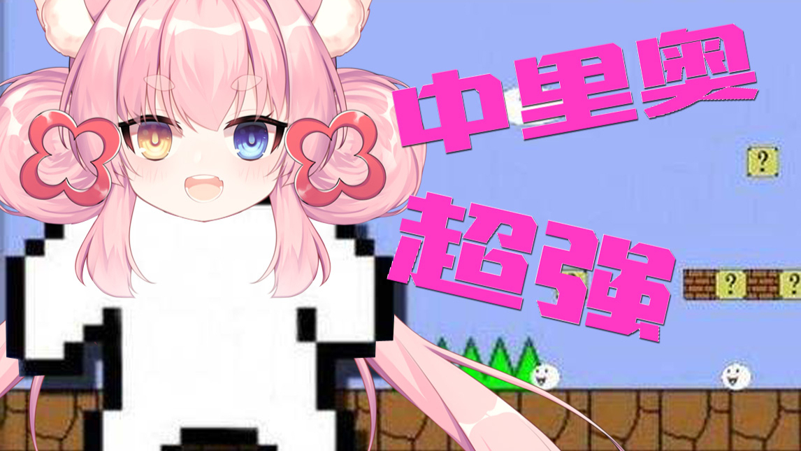 【子中中】猫里奥-录播