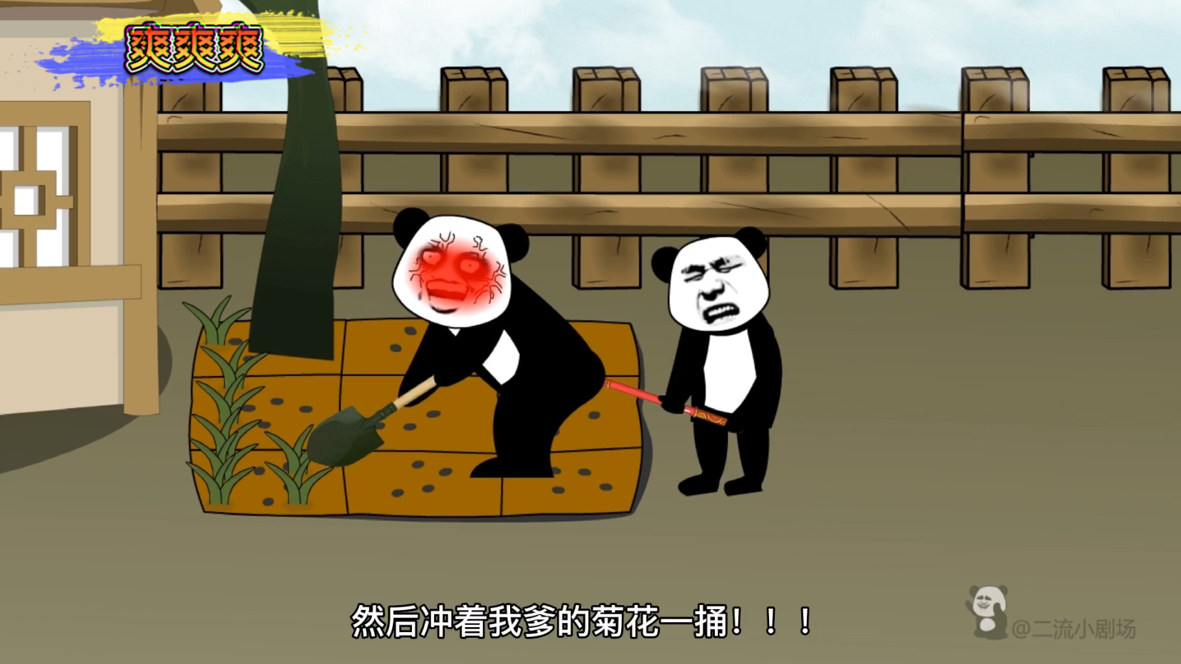 我和老爹的仇今日一棍报了!